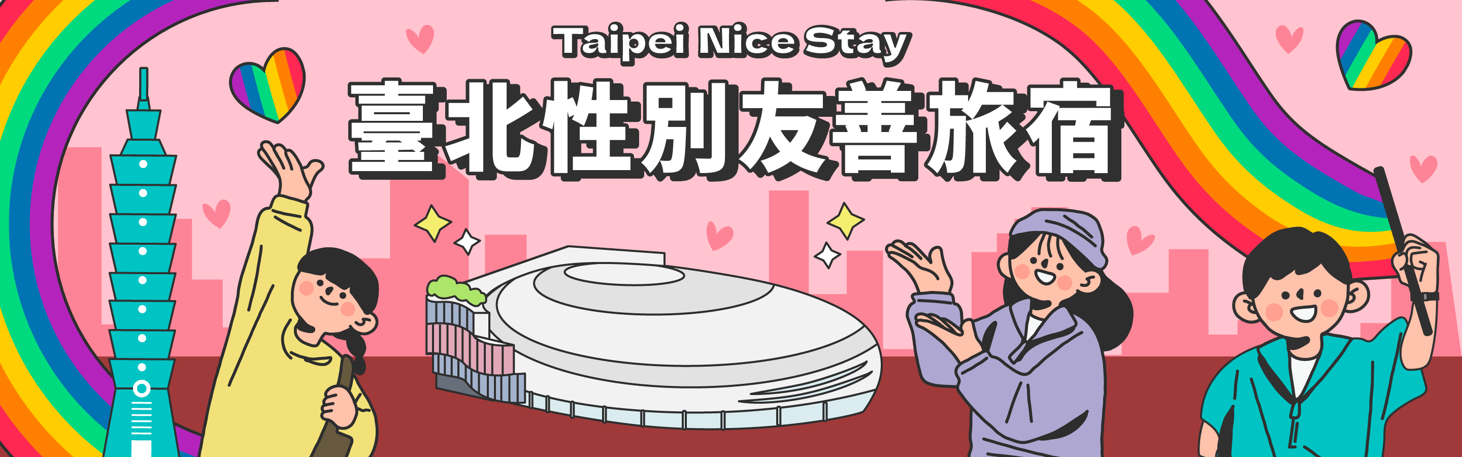 性別友善專區