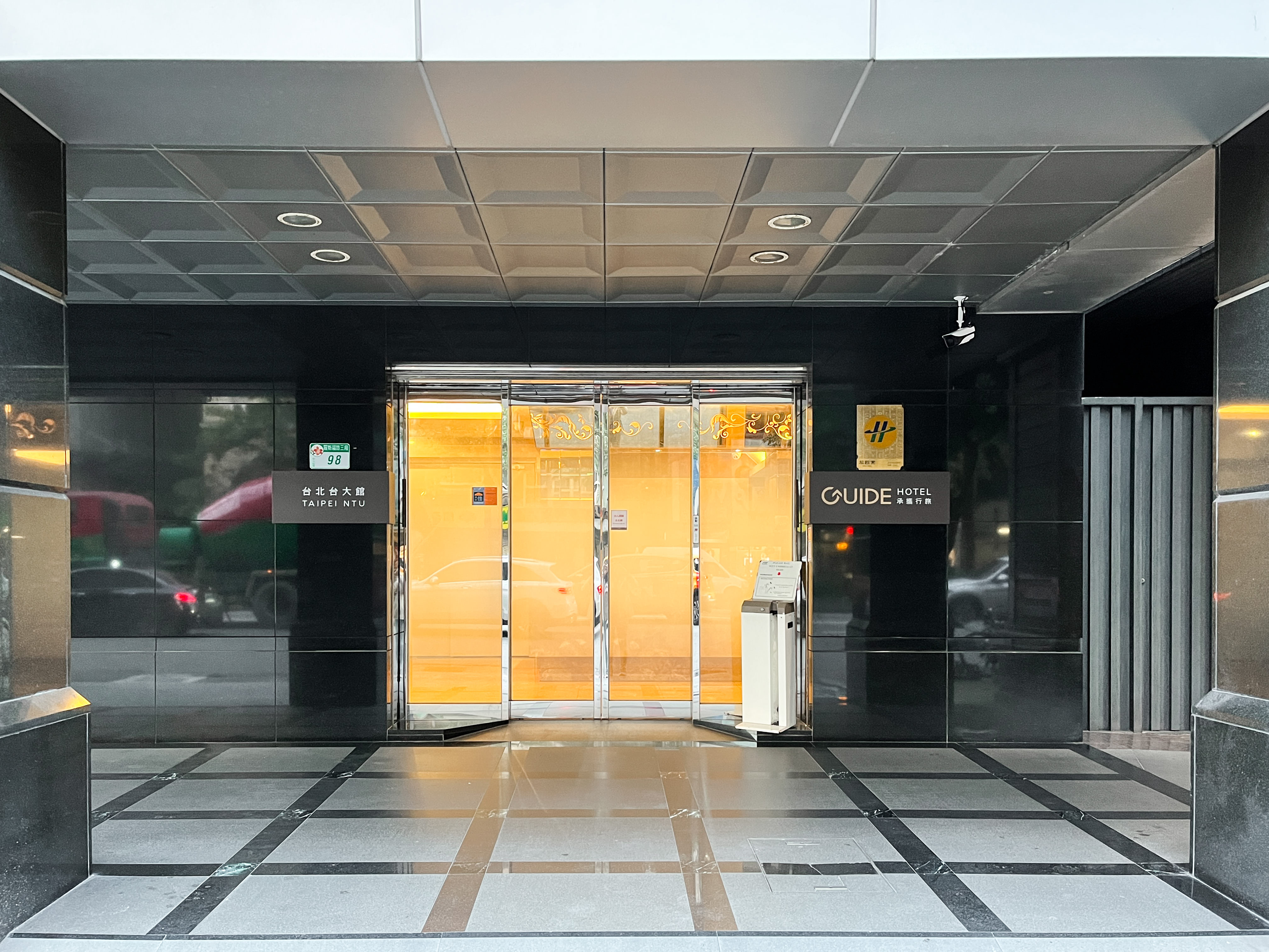 承攜行旅台北台大館